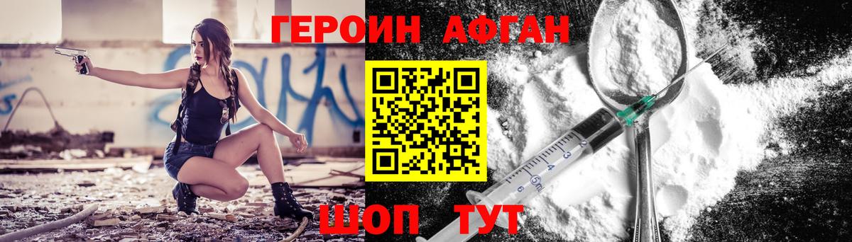 ГЕРОИН VHQ Белогорск