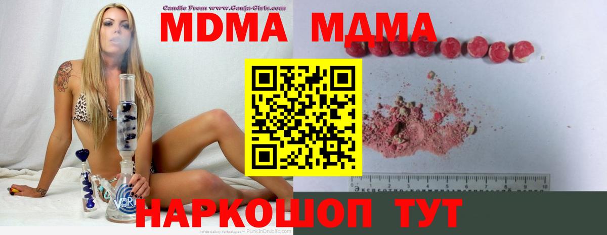 Белогорск  МДМА crystal  МДМА  MDMA молли  Вход с VPN 
