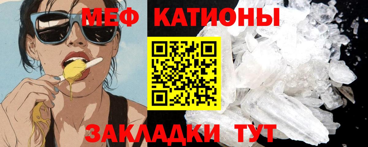 Мефедрон кристаллы  Вход с VPN  МЯУ-МЯУ  Меф  Белогорск 