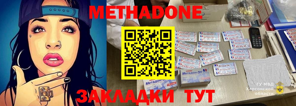 Метадон VHQ Белогорск