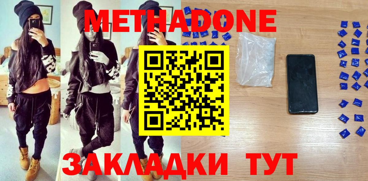 Метадон кристалл  Вход с VPN  Белогорск 
