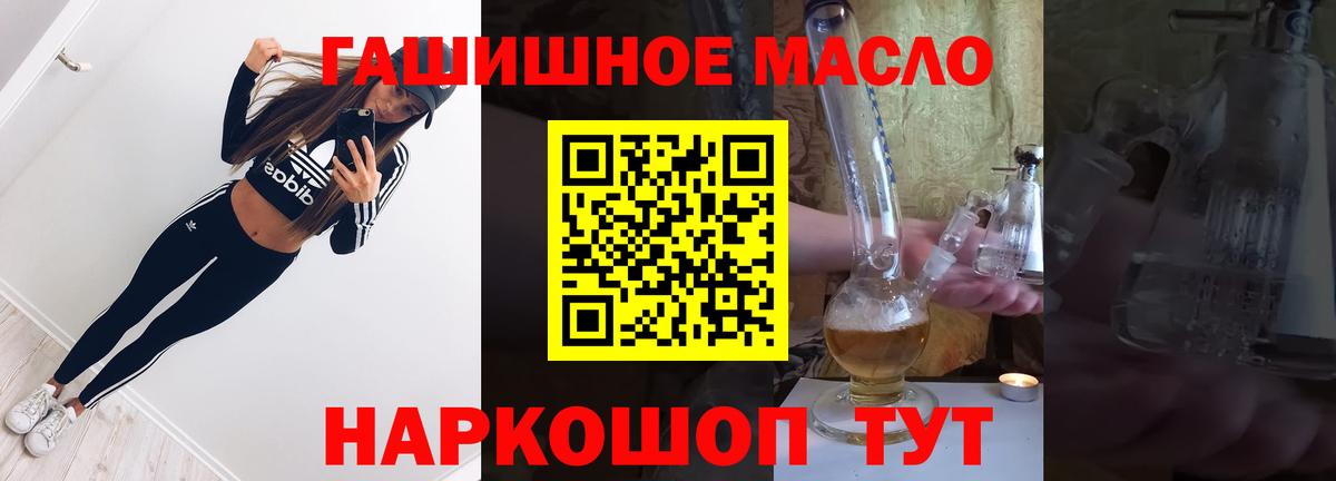 ТГК THC oil Белогорск